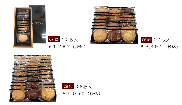 クッキーセレクションの価格