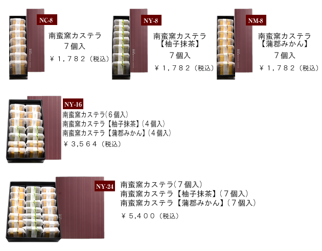 南蛮窯カステラ価格