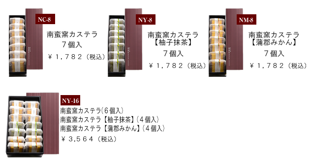 南蛮窯カステラ価格