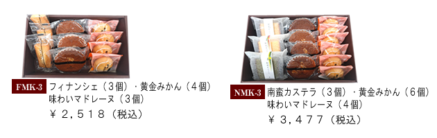 味わいマドレーヌセット価格