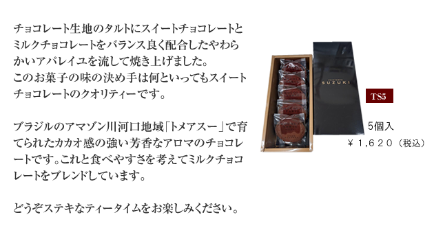 とろけるショコラタルト価格